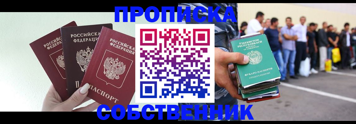 временная регистрация для всех в Арске