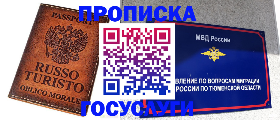 временная прописка в Арске